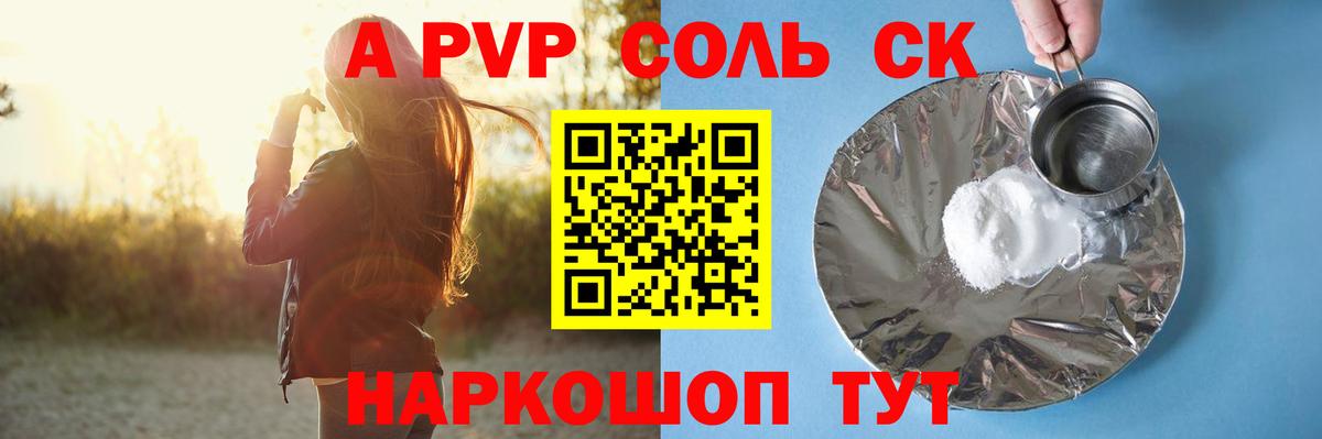 А ПВП Crystall  Вход с VPN  Alpha-PVP Соль  Усть-Илимск  A-PVP СК 