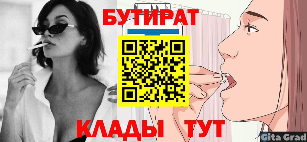 БУТИРАТ  Вход с VPN  Усть-Илимск  БУТИРАТ оксана 