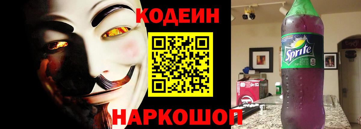 Кодеин напиток Lean (лин) Усть-Илимск