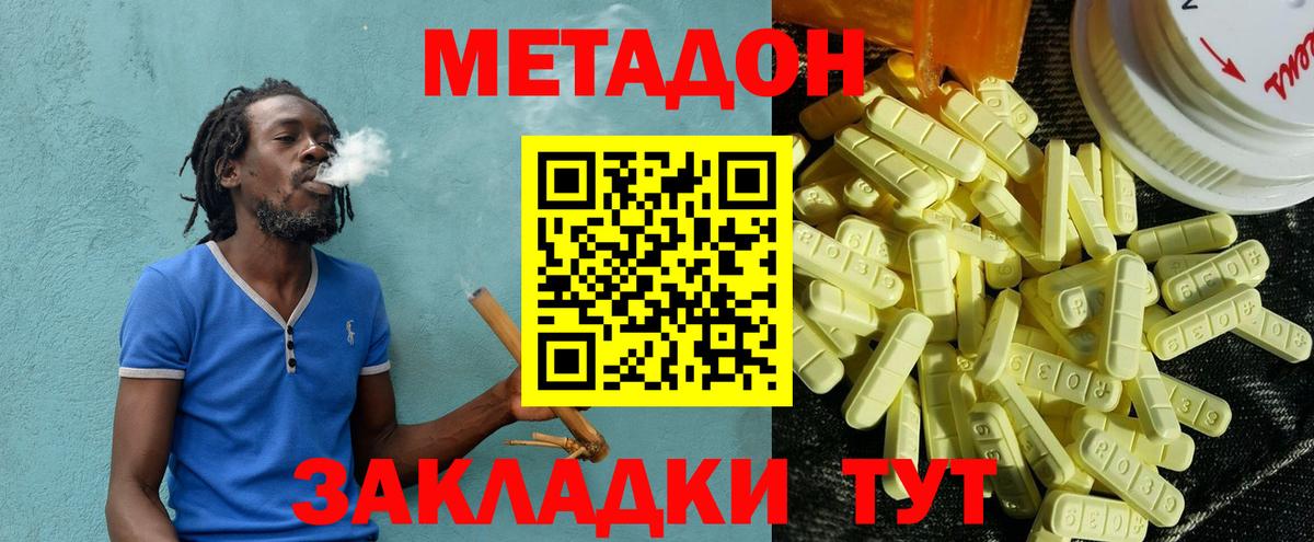 Усть-Илимск  МЕТАДОН кристалл  Вход с VPN 